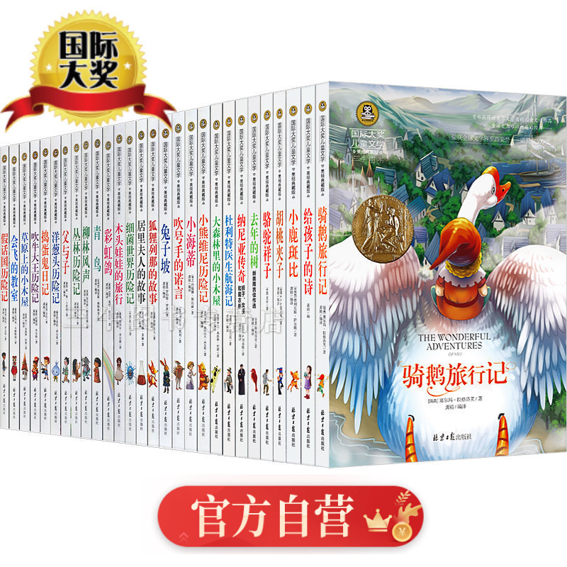 全套装28册国际大奖儿童文学小说 小学生课外阅读书籍4-6年级畅销三四五六年级课外书6-7-8-9-10-12-15岁学前名著故事书睡前故事