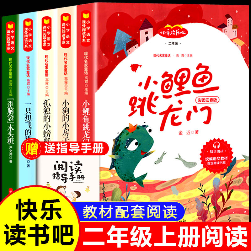 小鲤鱼跳龙门二年级上册