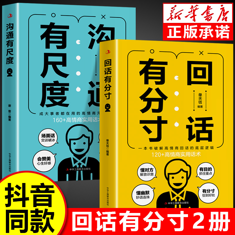回话有分寸高情商回话的底层逻辑
