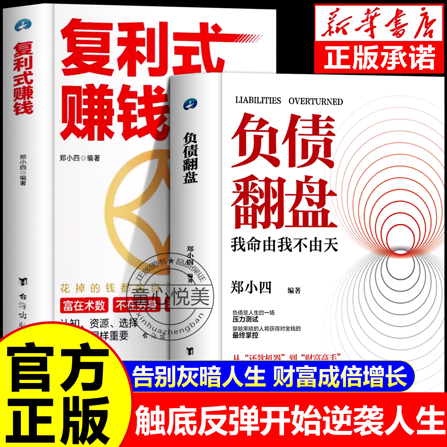 负债翻盘复利式赚钱正版书籍