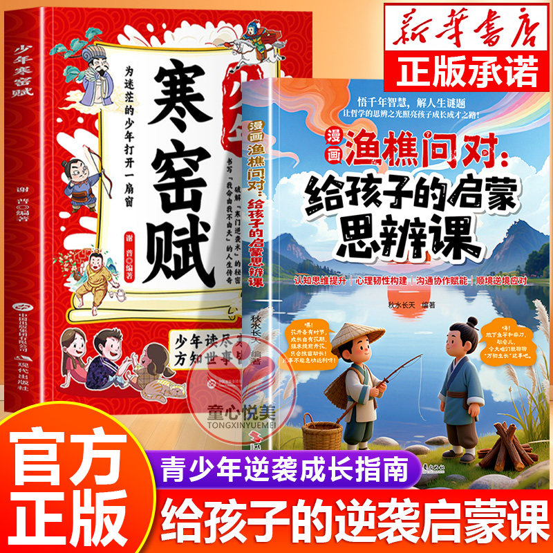 漫画渔樵问对+少年寒窑赋