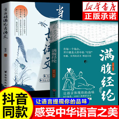 满腹经纶当白话遇见古诗文正版