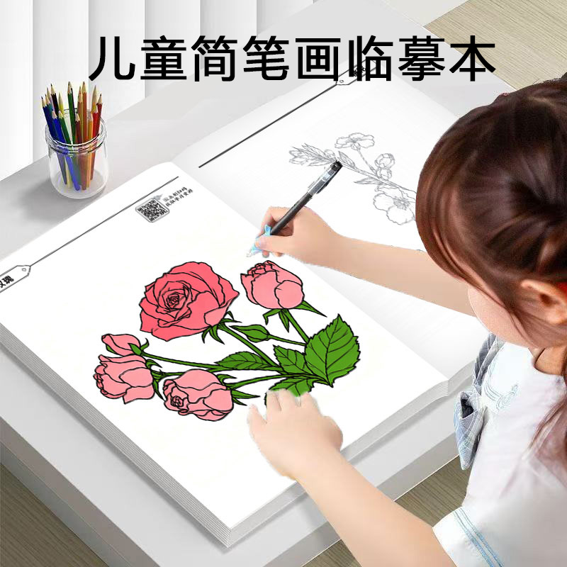 儿童线描临摹画册控笔训练图画本