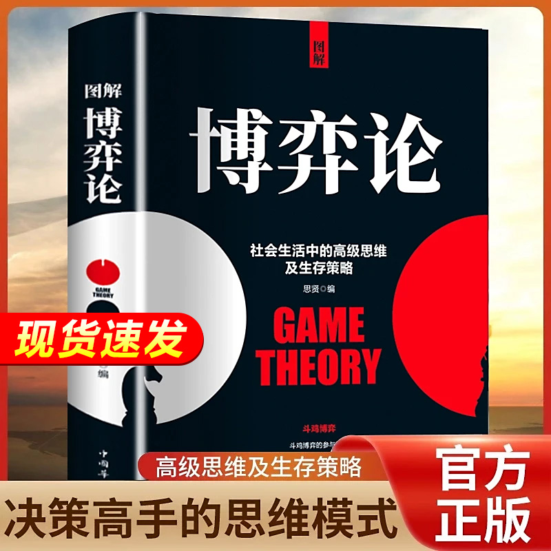 图解博弈论彩图版经济学理论