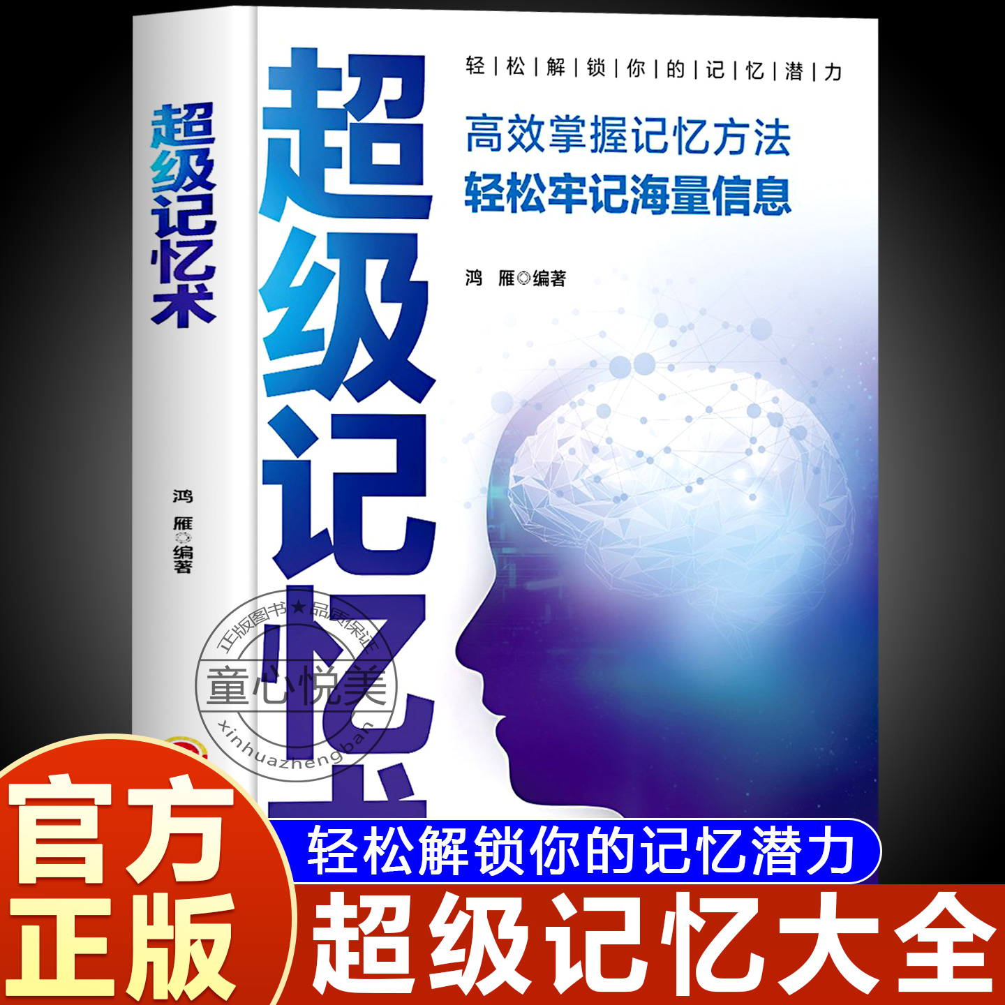 超级记忆术正版书籍现货速发