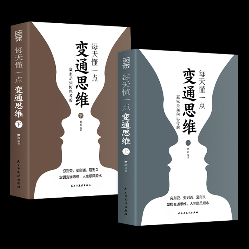 每天懂一点变通思维人情世故