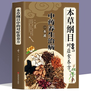 原著全套白话版 本草纲目中 李时珍养生彩图中医基础理论大全 新版 全套医学黄帝内经养生治病一本通书籍图中医书籍大全 对症食养方