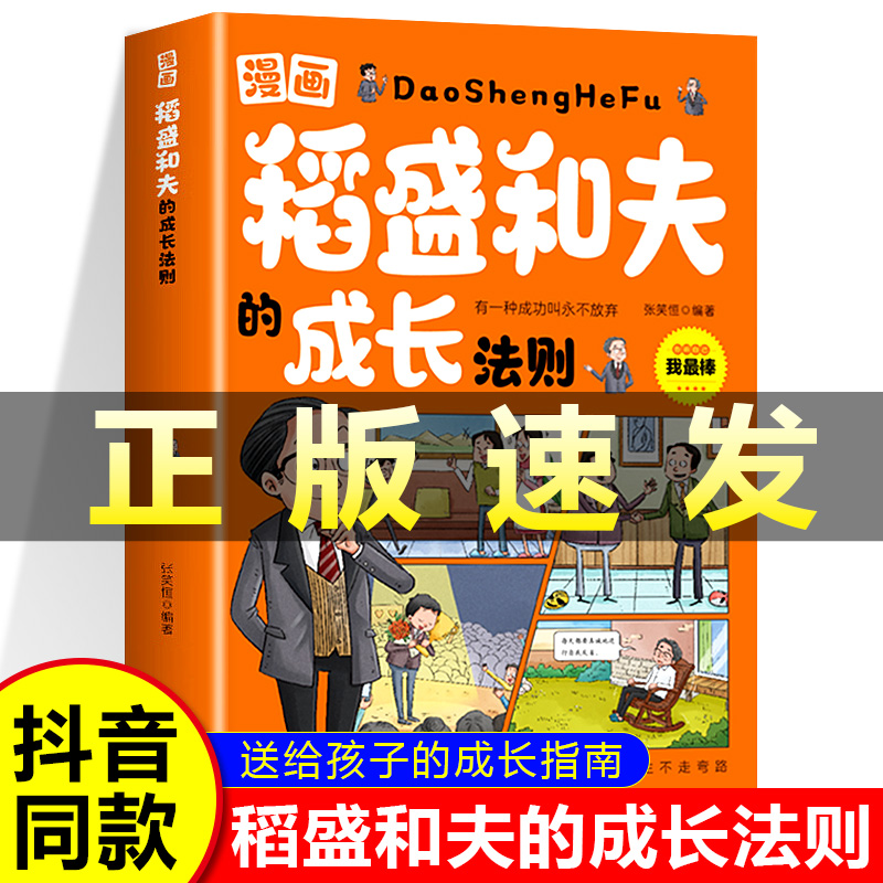 漫画稻盛和夫的成长法则