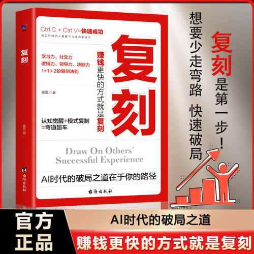 复刻普通人逆袭指南畅销书籍