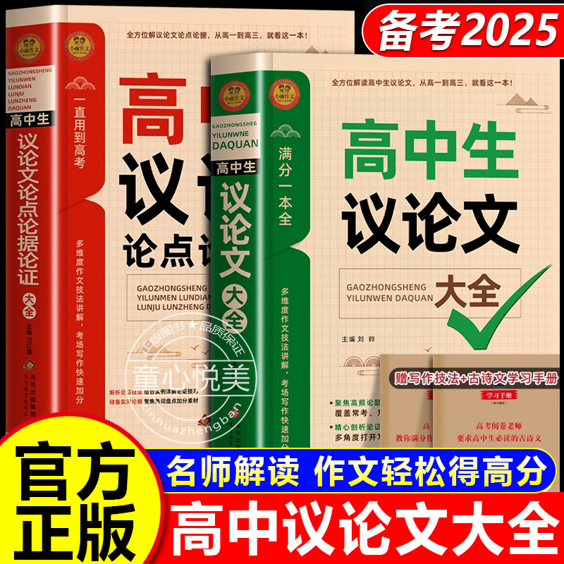2025高中作文议论文大全