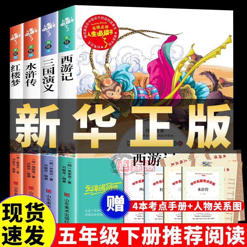 红楼梦原著正版西游记四大名著