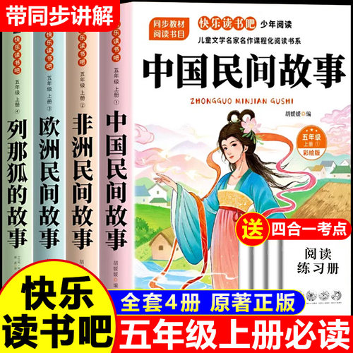 快乐读书吧五年级上册必读书正版