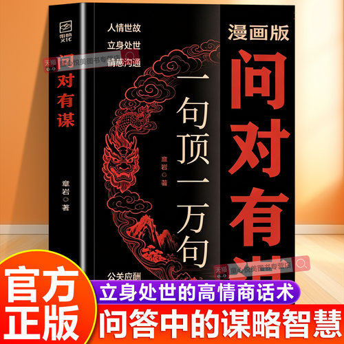 【官方正版】问对有谋