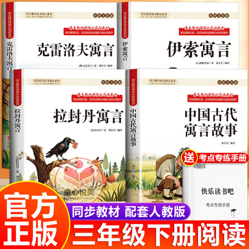 快乐读书吧三年级下册必读书正版