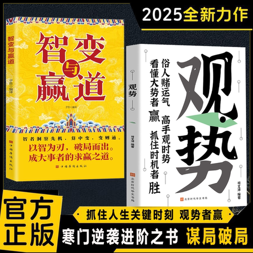 观势正版书籍掌握人生关键时刻