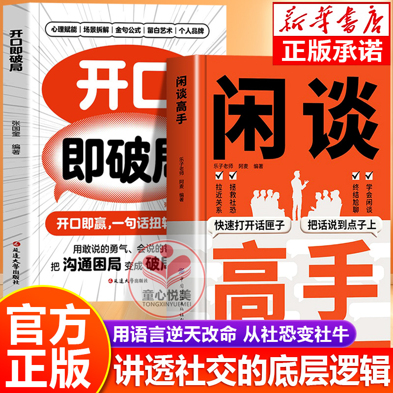 【抖音同款】闲谈高手正版书籍