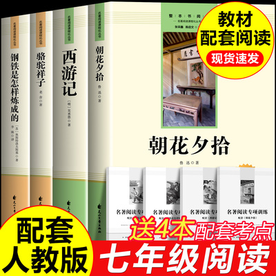 朝花夕拾和西游记七年级必读正版