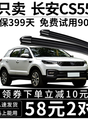适用长安cs55雨刮器17款18年19原装20原厂C55前plus车S55后雨刷片