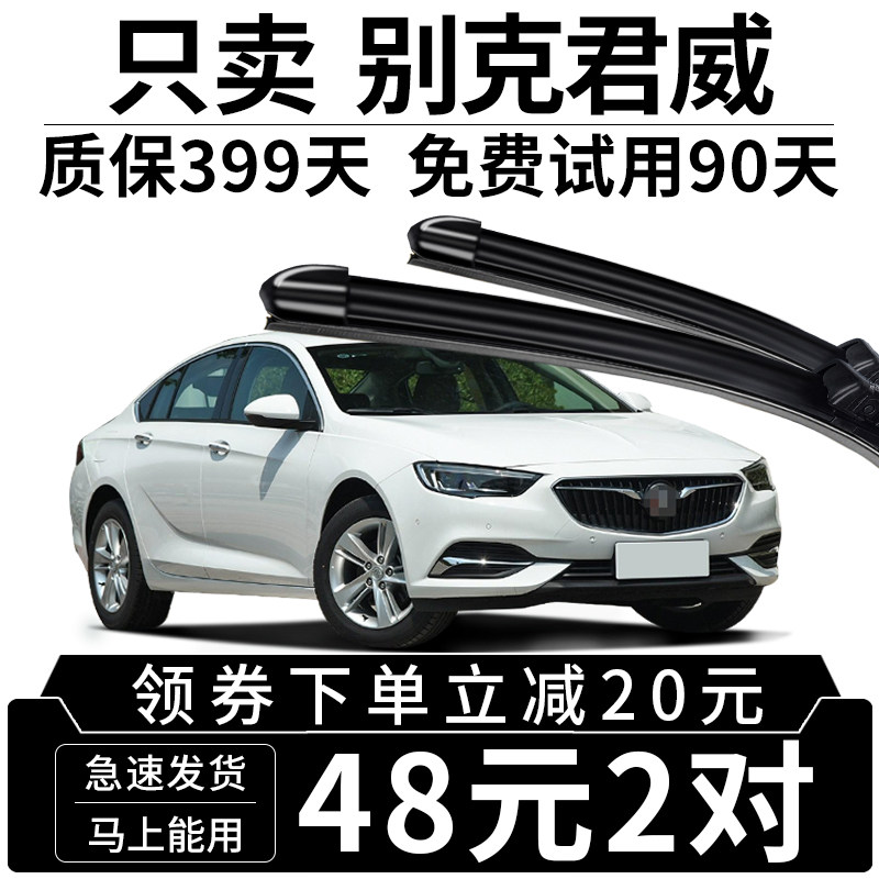 别克君威雨刮器11年13款14原厂15原装16新君威17军威GS汽车雨刷片