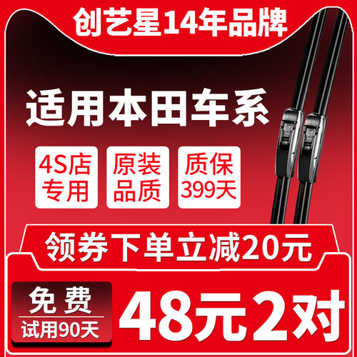 适用本田奥德赛雨刷片crv飞度xrv凌派雅阁锋范十代思域雨刮器原装