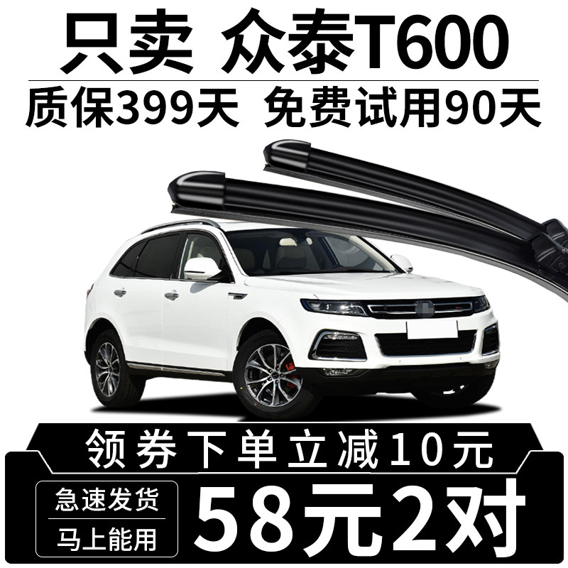 众泰T600无骨汽车专用前雨刷片