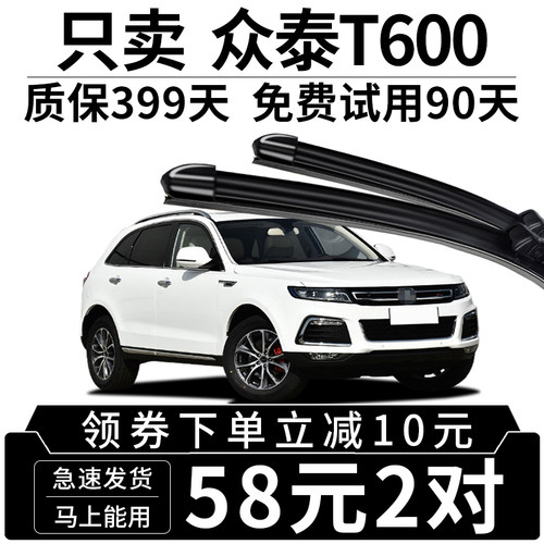 众泰T600无骨汽车专用前雨刷片