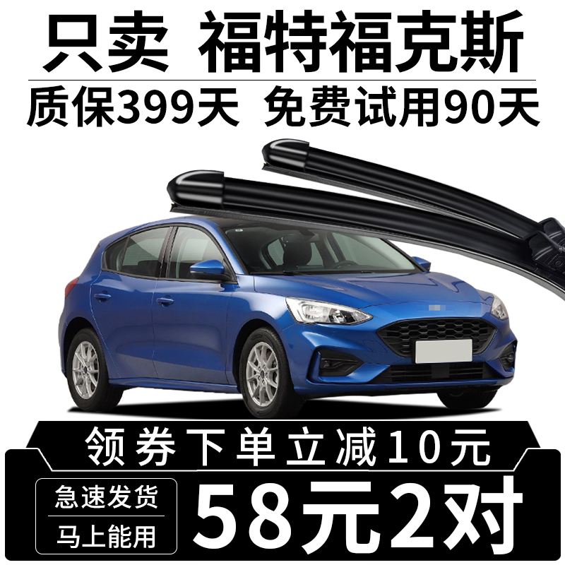 适用于福特福克斯雨刮器09款10年11 12原装13经典14新15 16前雨刷