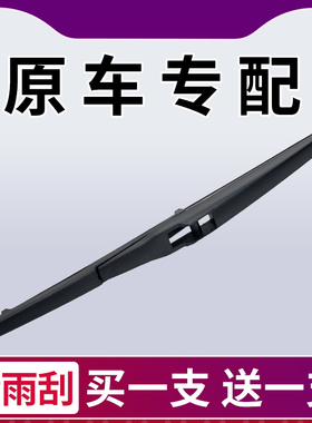 适用领克01后窗雨刮器领克02 Hatchback原厂06原装01PHEV后雨刷片