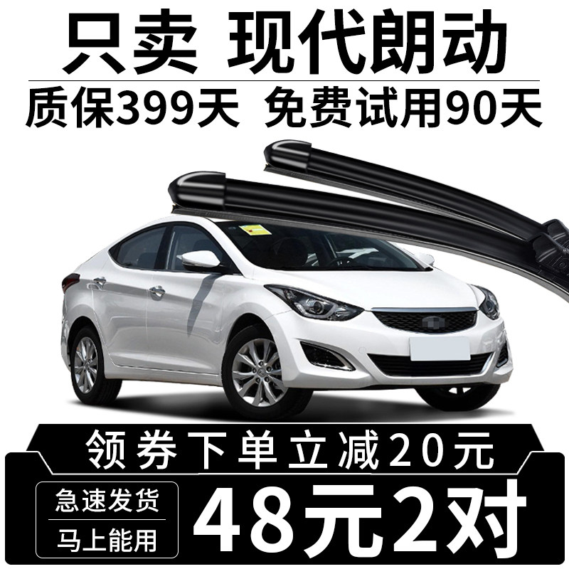 北京现代朗动雨刮器12款13年14原装15原厂16无骨17专用郎动雨刷片