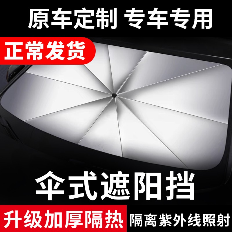 雷克萨斯专车专用遮阳伞