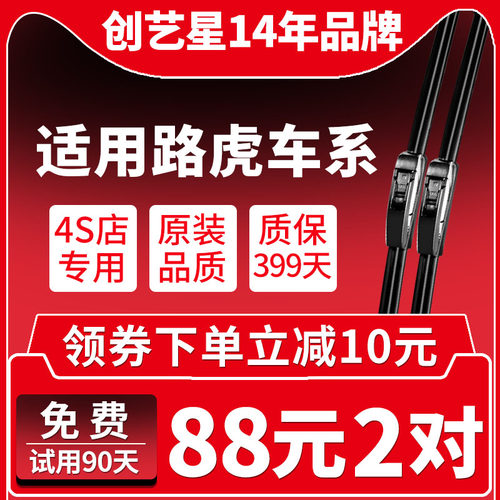适用路虎揽胜行政版3发现4星脉雨刮器5极光运动版神行者2雨刷原装 - 封面