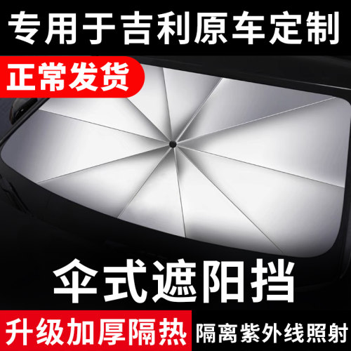吉利帝豪专车专用遮阳伞