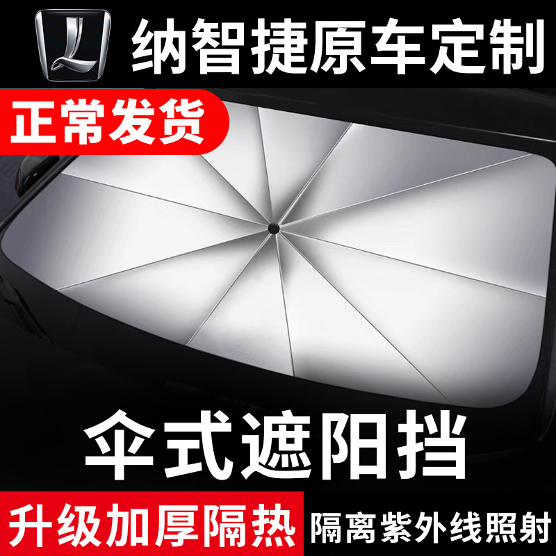 纳智捷专车专用遮阳伞
