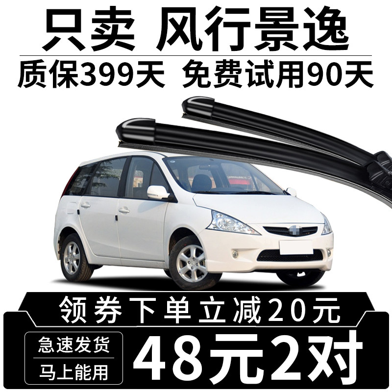 东风风行景逸雨刮器X3原厂X5原装S50无骨SUV专用XV新老前雨刷片