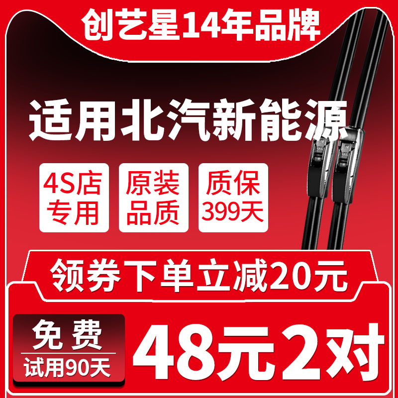 专用ex北汽新能源eveu雨刮器