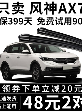 东风风神ax7雨刮器15款16年17原厂18原装汽车专用无骨前后雨刷片