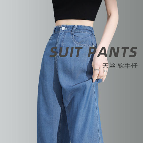天丝牛仔裤女春夏薄款年新款高腰垂感宽松直筒拖地冰丝阔腿裤