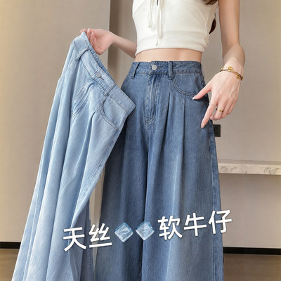 轻薄超软天丝牛仔裤女裤子夏季薄款高腰垂感直筒小个子冰丝阔腿裤