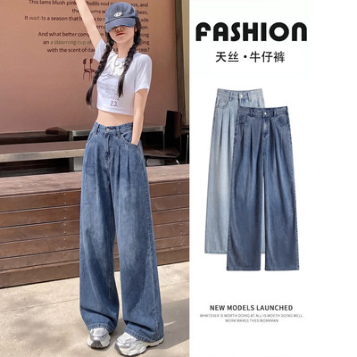 夏日轻薄超软天丝牛仔裤女新款小个子莱赛尔直筒冰丝阔腿裤子