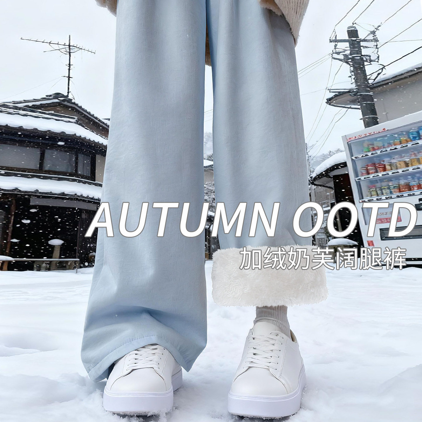 蓝色羊羔绒阔腿裤女新款秋冬加厚加绒棉裤小个子保暖休闲裤子,女装/女士精品,休闲裤,淘宝优惠券,粉丝福利购,淘宝优惠卷