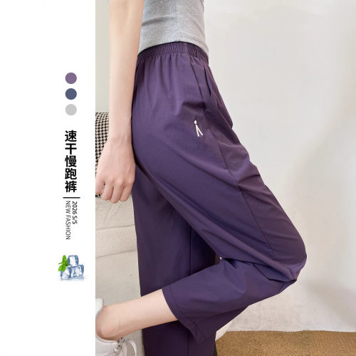 夏日轻薄速干运动裤女新款九分遛弯裤凉感冰丝防晒萝卜哈伦