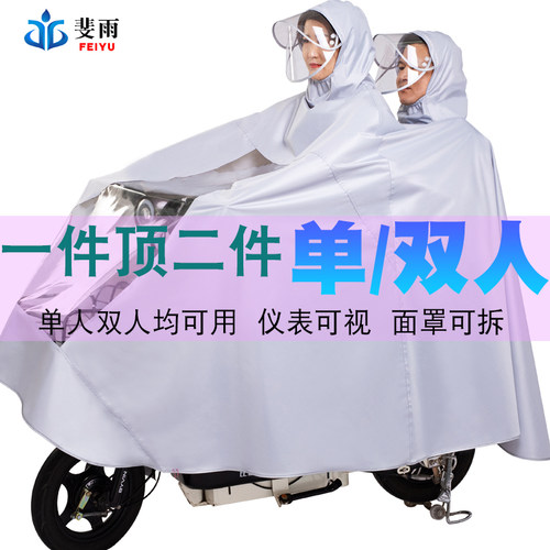 雨衣电动车加大加厚双人