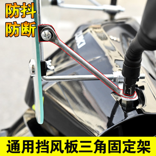 电动摩托车挡风玻璃防抖支架挡风支架附件防断支撑架配件安装底座