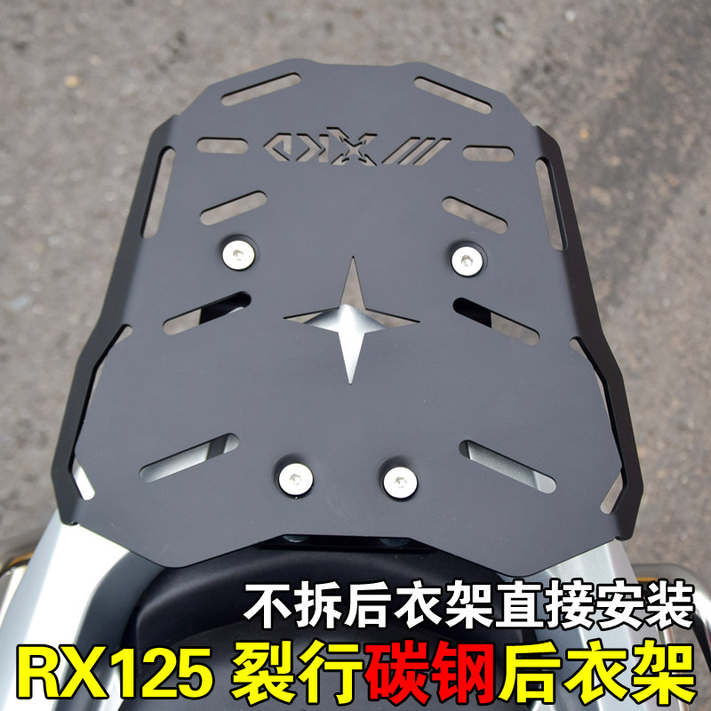 适用于本田裂行rx125尾架尾货架裂行后衣架加长尾箱架改装配件