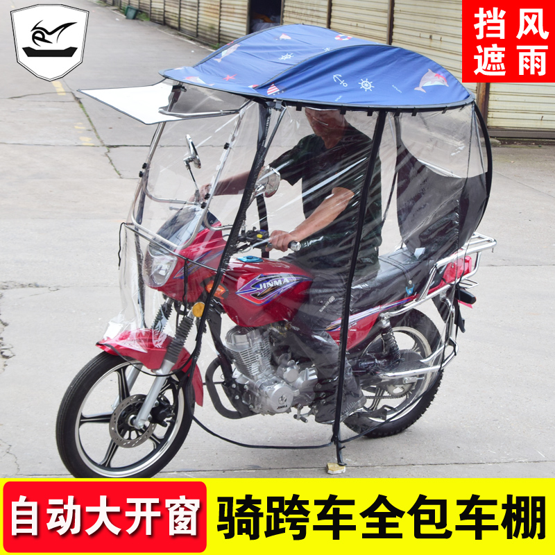 125摩托车雨棚全包雨帘防雨防晒遮阳伞摩托车遮雨蓬棚全封闭挡雨