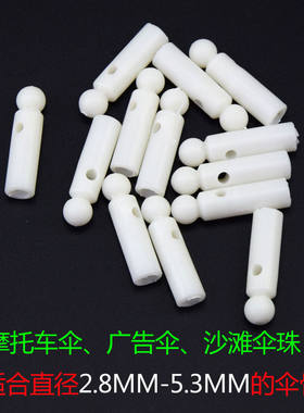 摩托车伞珠电瓶车伞珠伞头三轮车伞珠架广告伞配件太阳伞套头特价