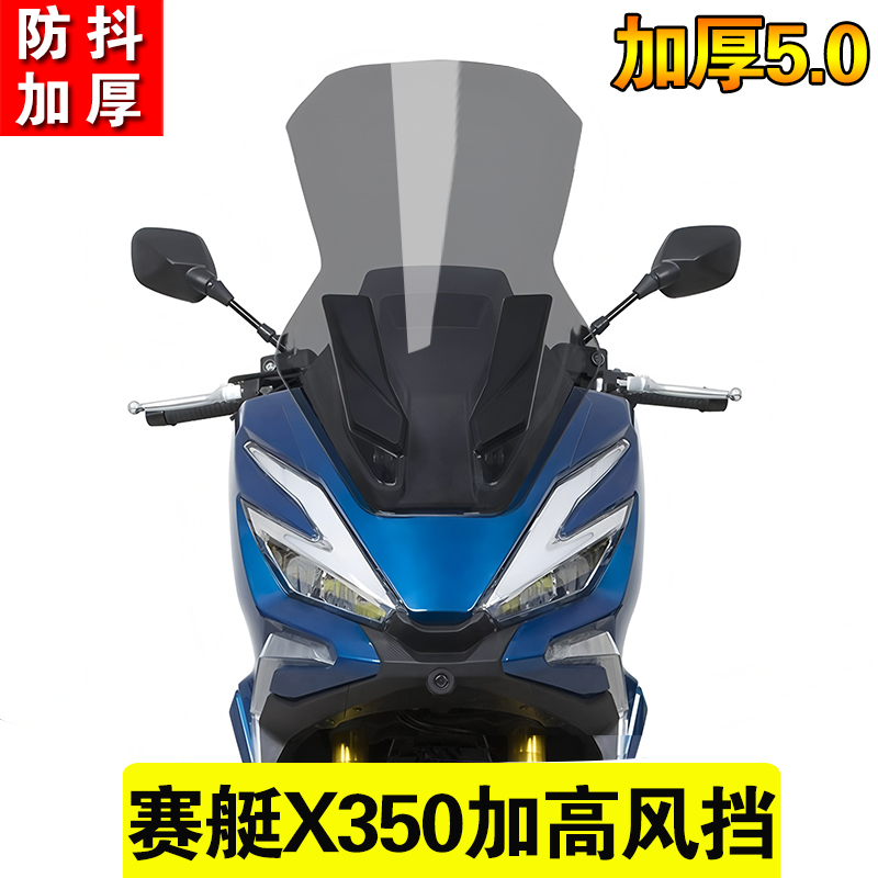 适用光阳X350ADV改装越野加高挡