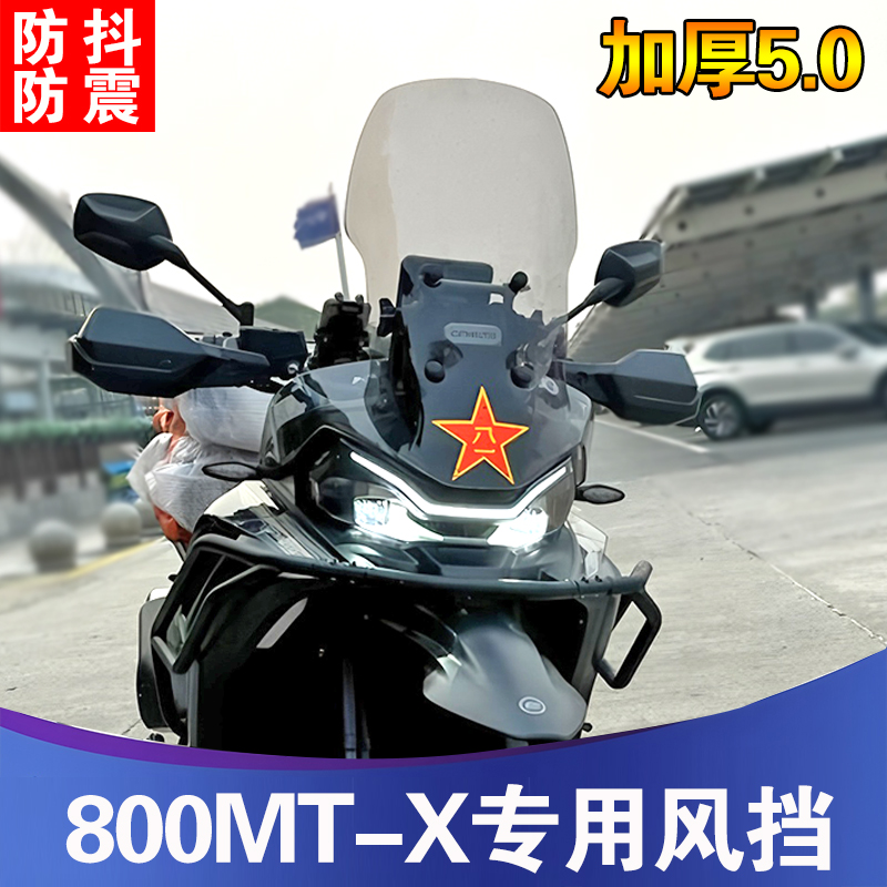 适用于春风800MT-X风挡改装800MT