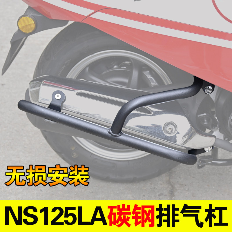 适用23-24年本田NS125LA排气杠护杠NS125D消音器保险杠防侧摔无损 - 实物图