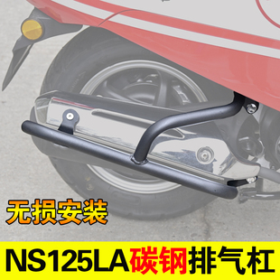 适用23-24年本田NS125LA排气杠护杠NS125D消音器保险杠防侧摔无损